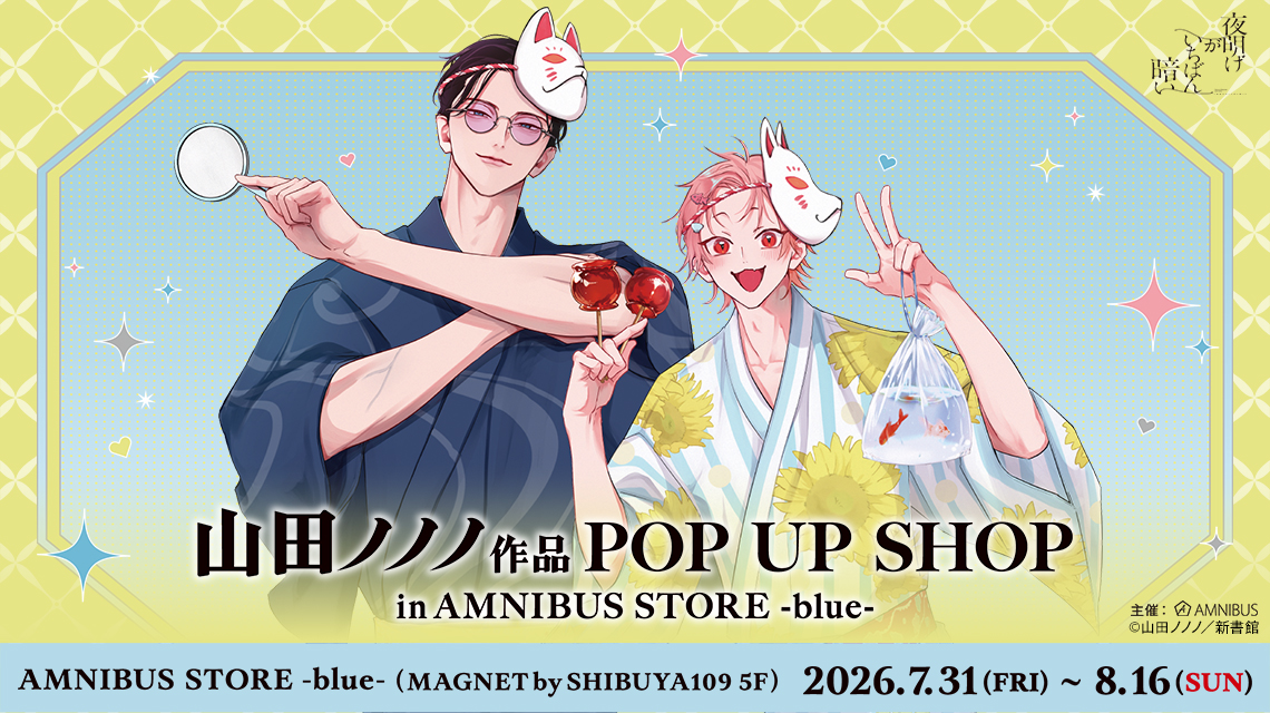『山田ノノノ先生』作品 POP UP SHOP in AMNIBUS STORE -blue-