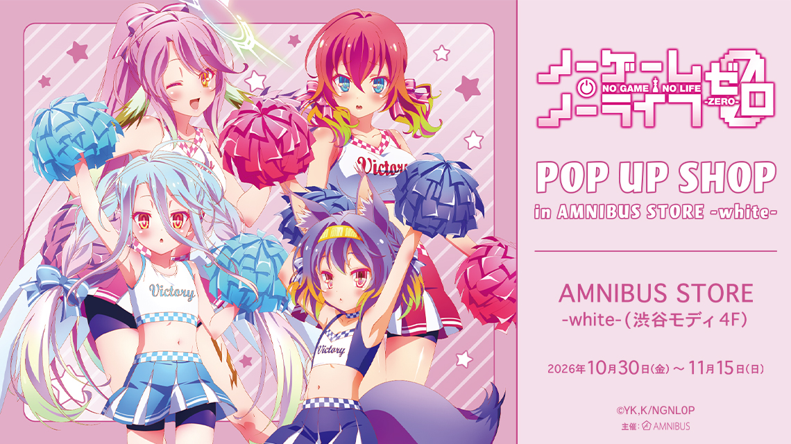 『ノーゲーム・ノーライフ ゼロ』 POP UP SHOP in AMNIBUS STORE -white-