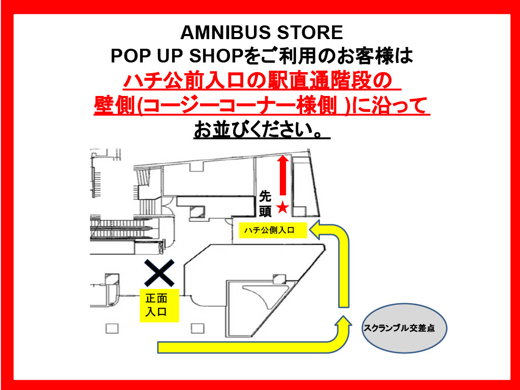 整理券配布場所