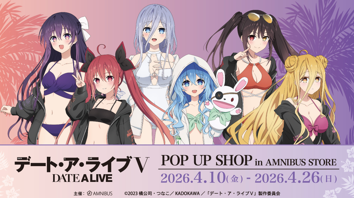 アニメ「デート・ア・ライブV」 POP UP SHOP in AMNIBUS STORE